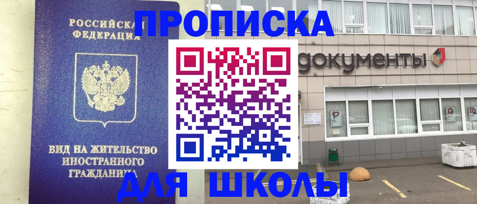 прописка законно в Палласовке