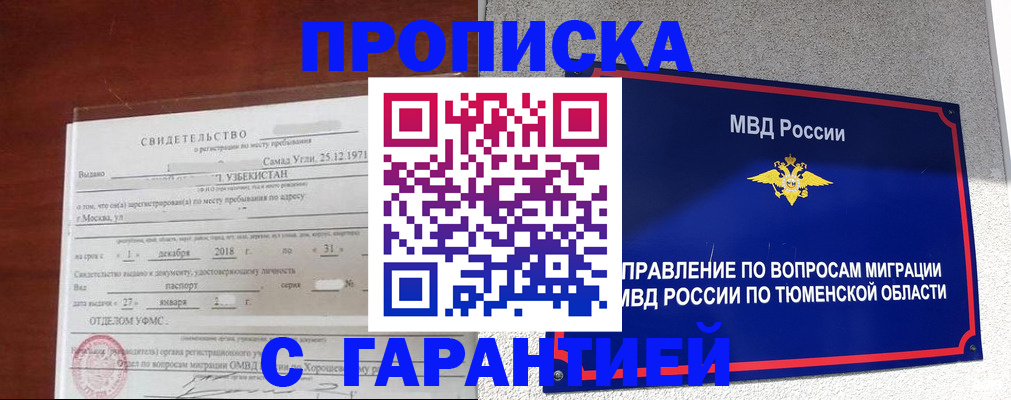 временная регистрация надежно в Палласовке