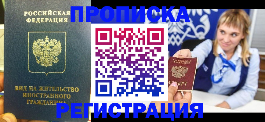 прописка для школы в Палласовке