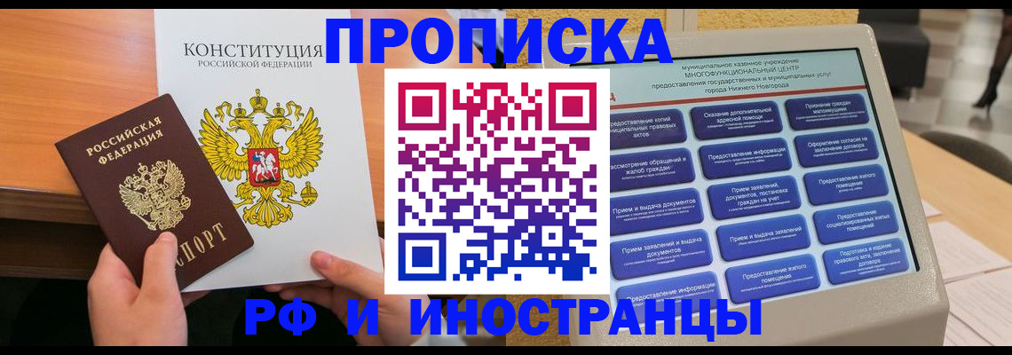 временная регистрация недорого в Палласовке