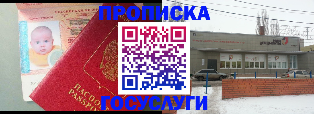 временная регистрация собственник в Палласовке