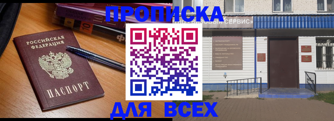 прописка для военкомата в Палласовке