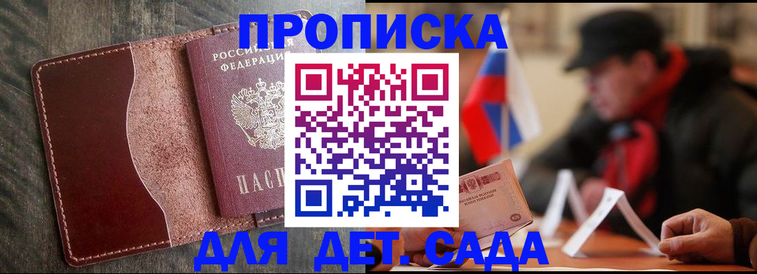 временная регистрация в Палласовке